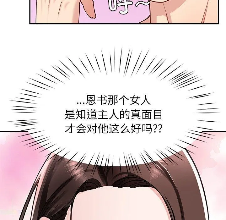 后宫之王 第33話 第122页