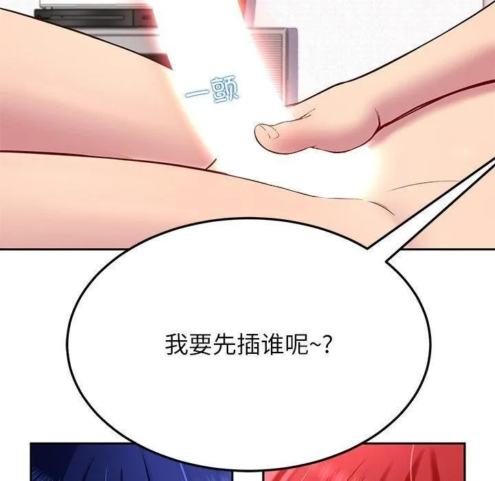后宫之王 第33話 第50页