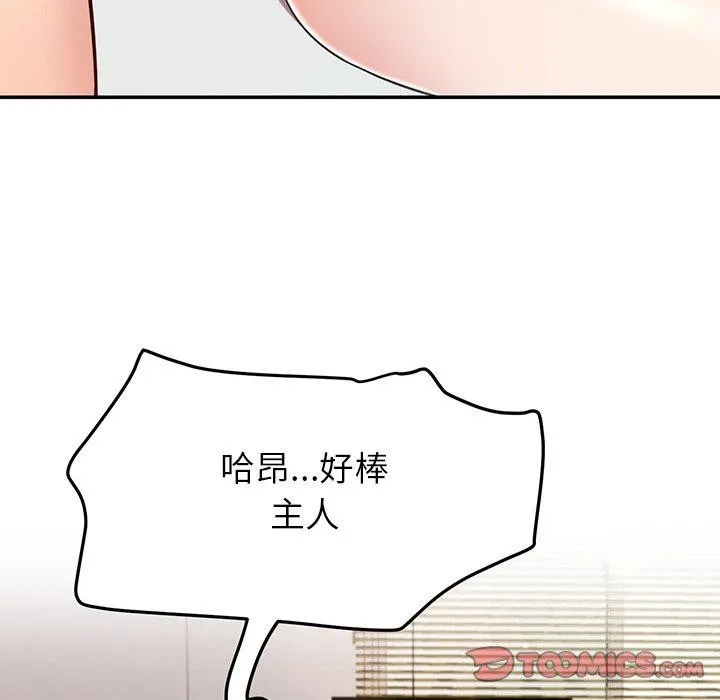 后宫之王 第33話 第87页