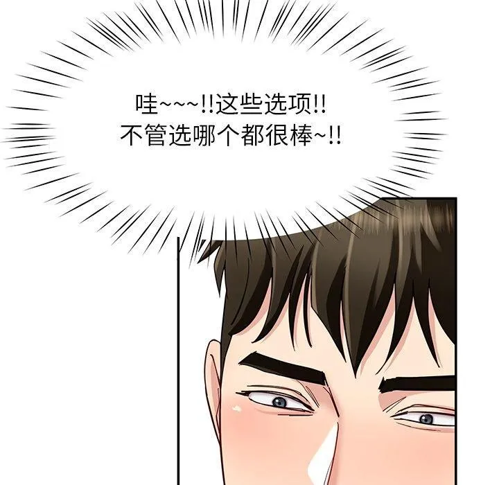 后宫之王 第33話 第79页
