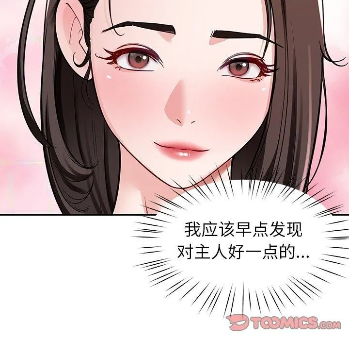 后宫之王 第33話 第123页