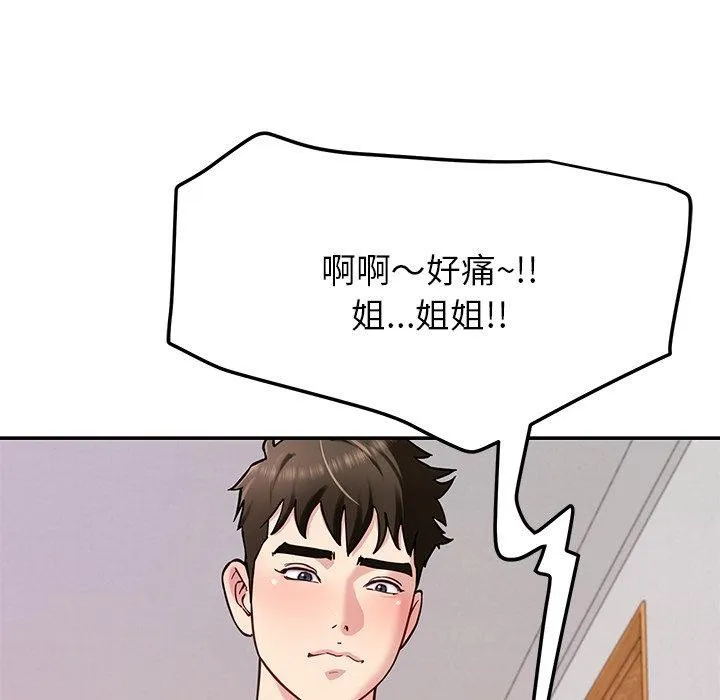 后宫之王 第33話 第96页