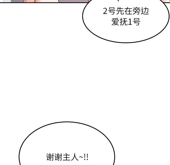 后宫之王 第33話 第82页