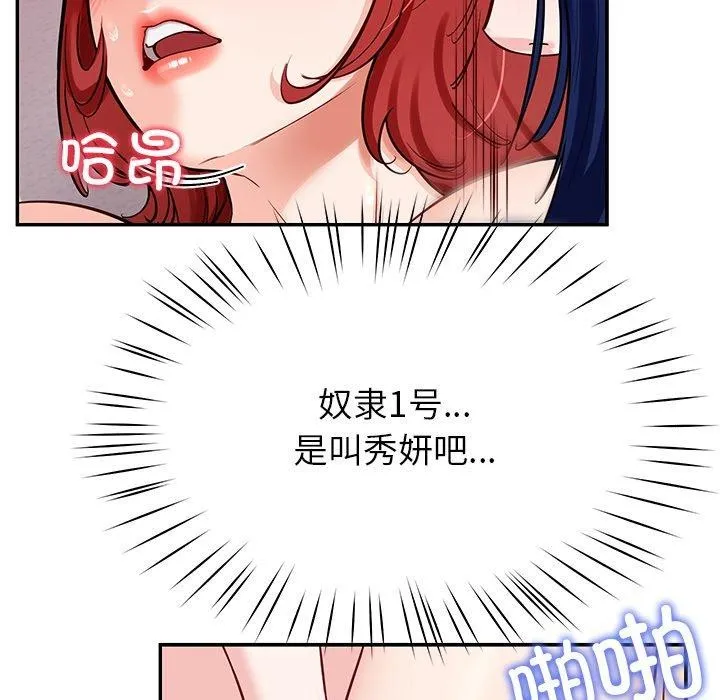 后宫之王 第33話 第127页