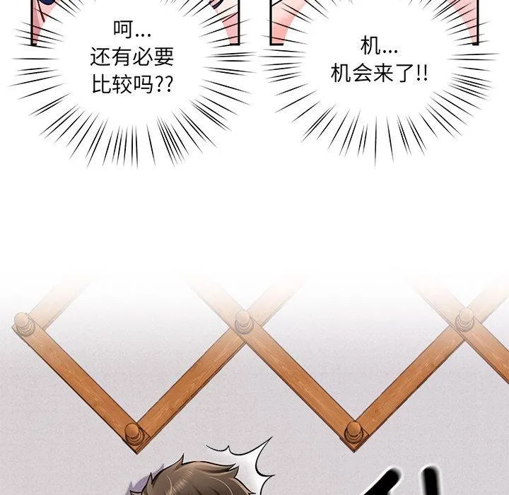 后宫之王 第33話 第52页
