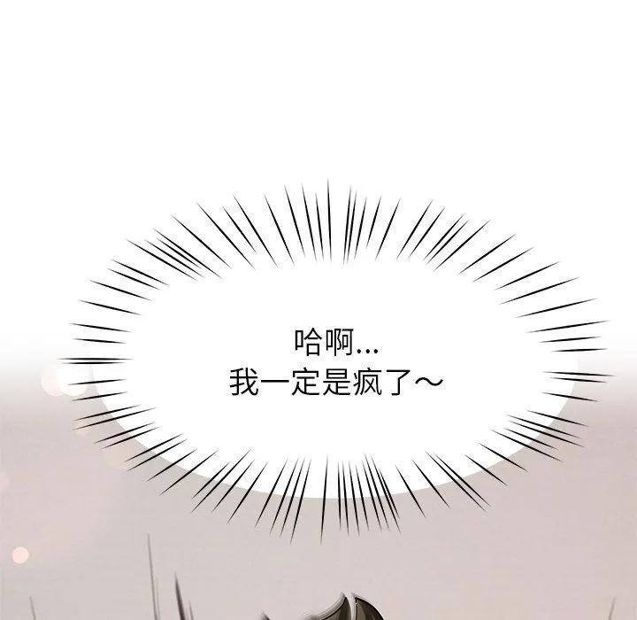 后宫之王 第33話 第114页