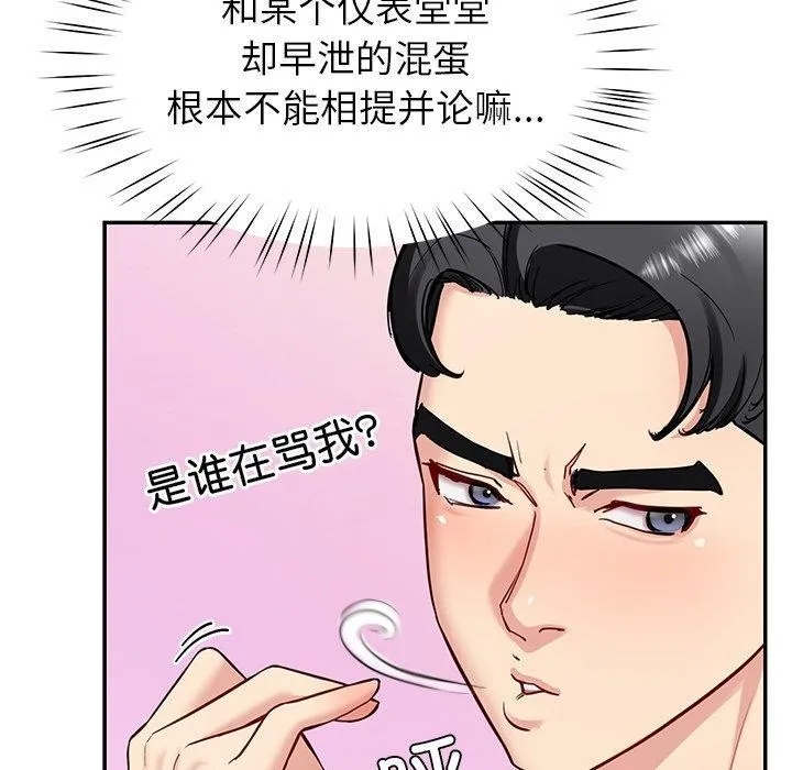 后宫之王 第33話 第121页