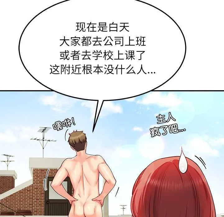 后宫之王 第54話 第27页