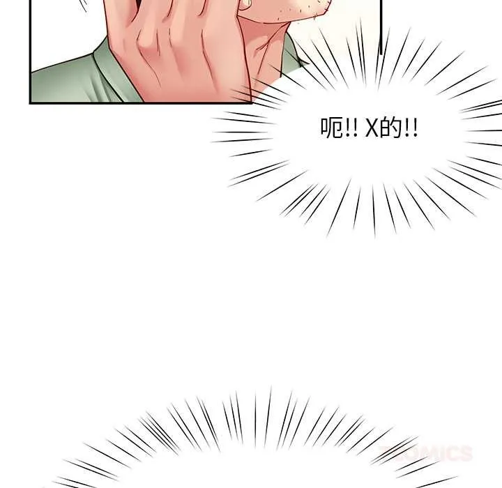 后宫之王 第54話 第56页