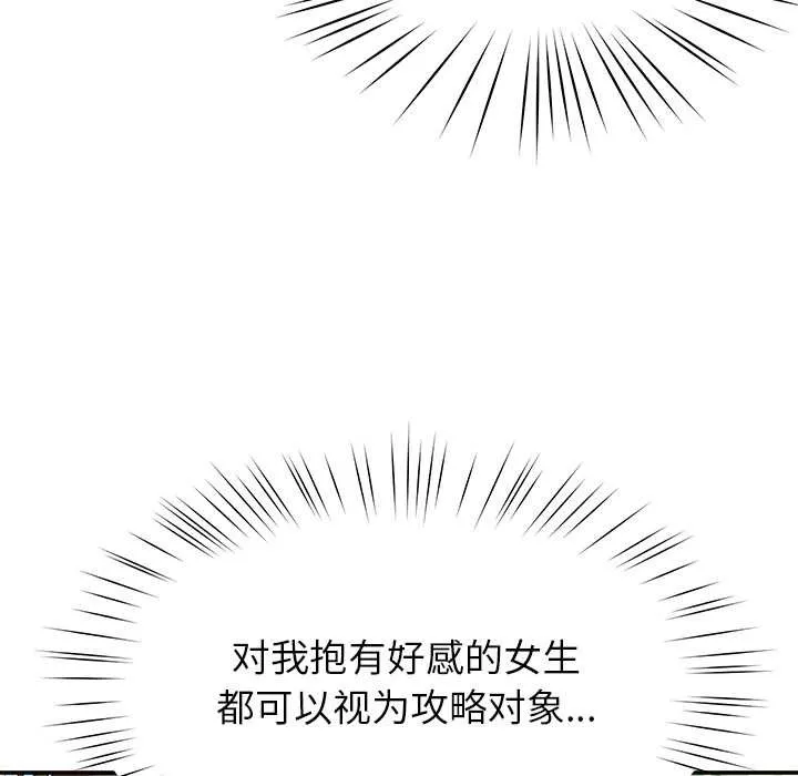 后宫之王 第54話 第117页