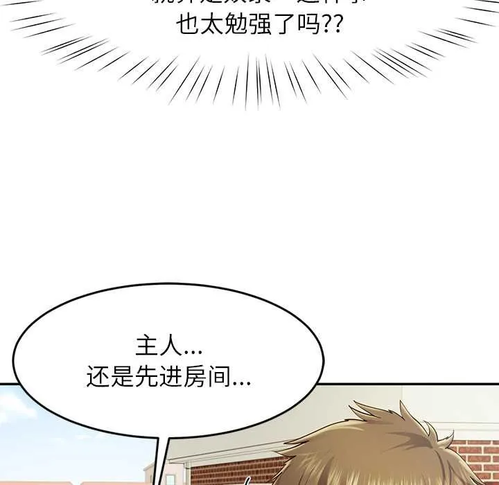 后宫之王 第54話 第17页