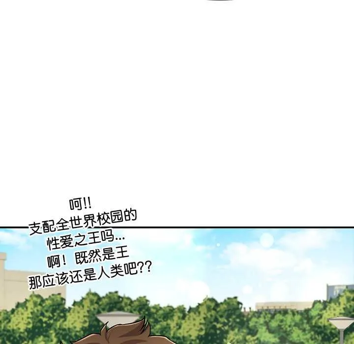 后宫之王 第54話 第103页