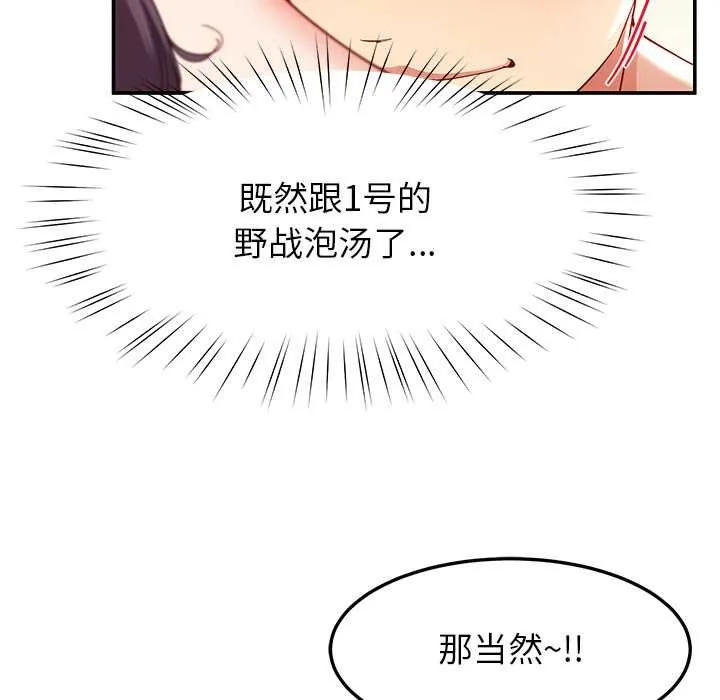 后宫之王 第54話 第71页