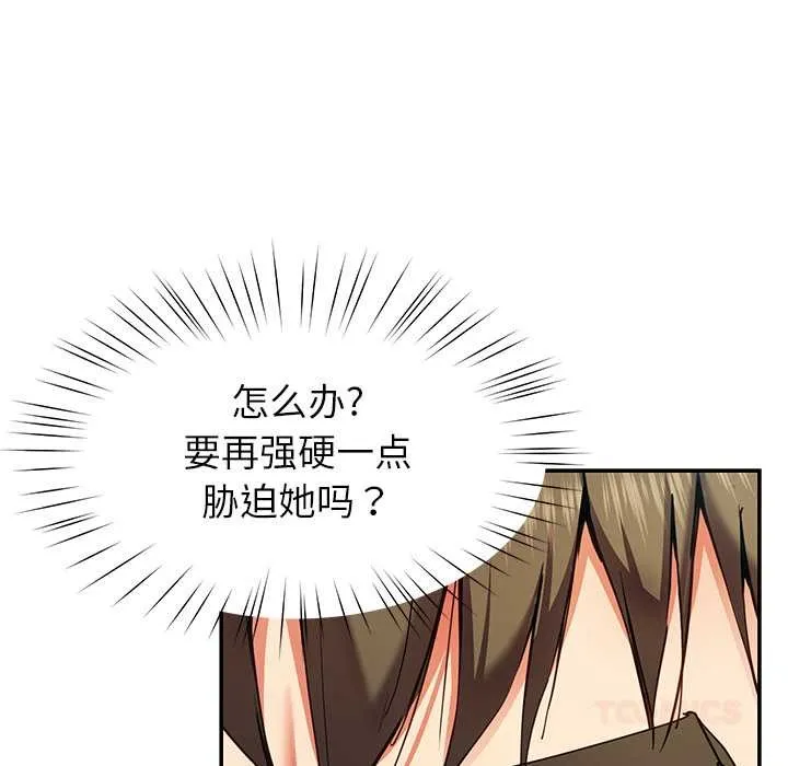 后宫之王 第54話 第21页