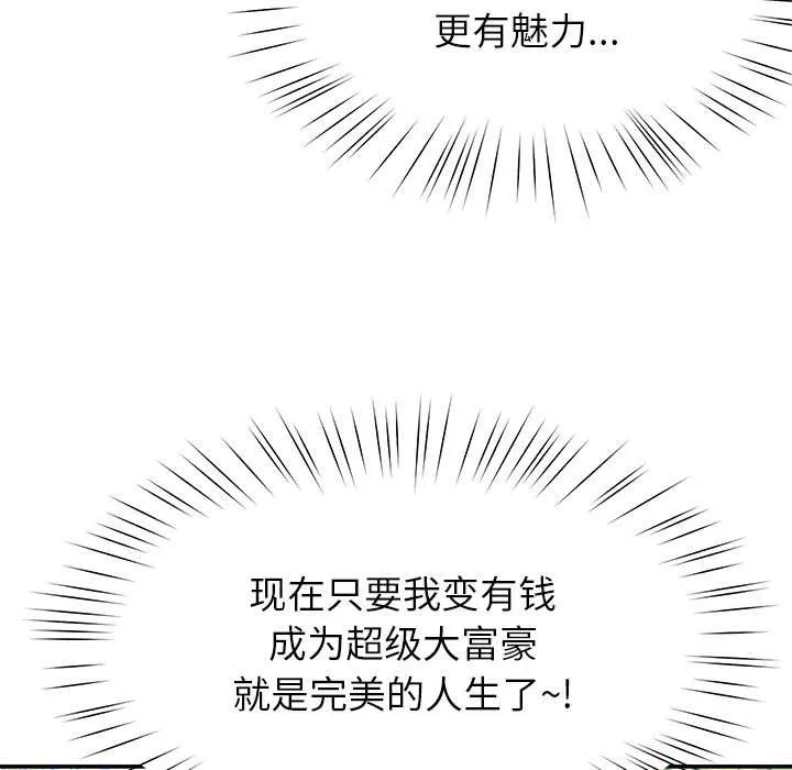后宫之王 第54話 第119页