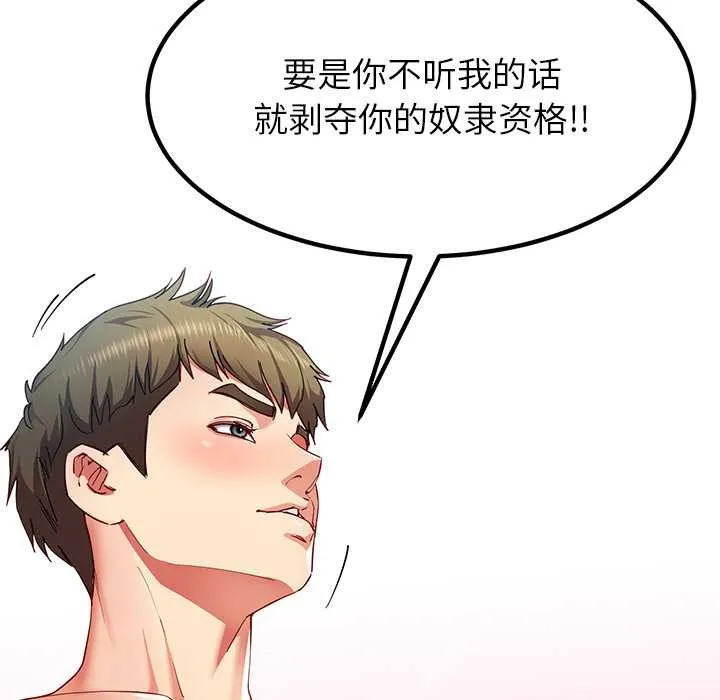 后宫之王 第54話 第37页