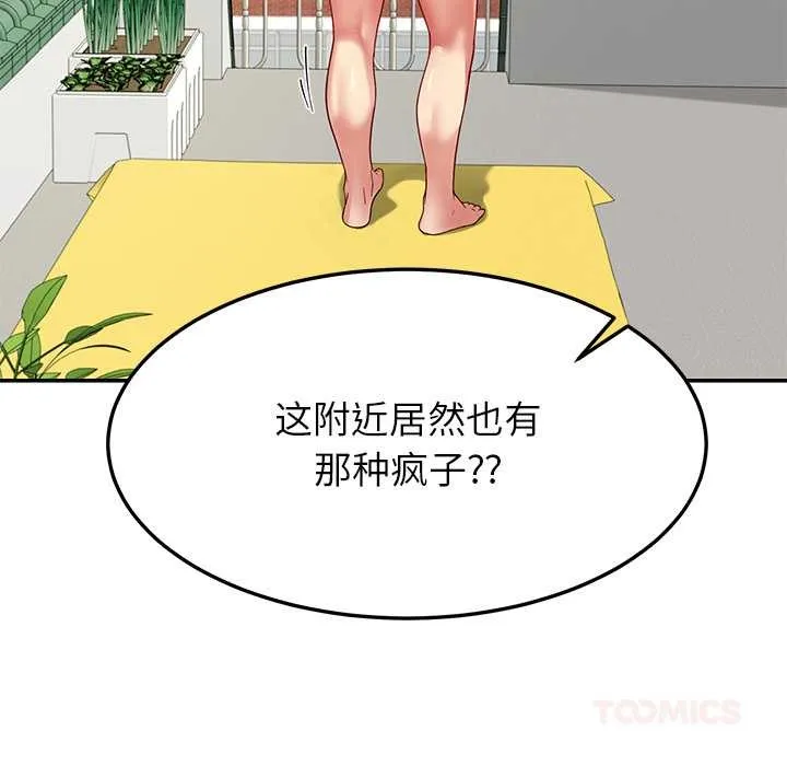 后宫之王 第54話 第50页