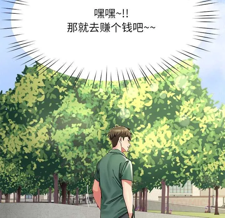 后宫之王 第54話 第122页