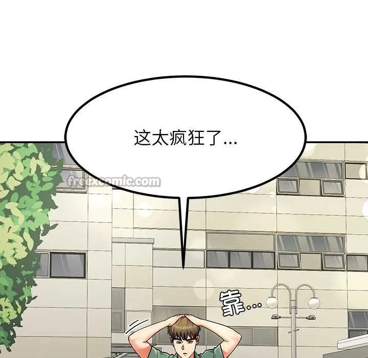 后宫之王 第54話 第97页