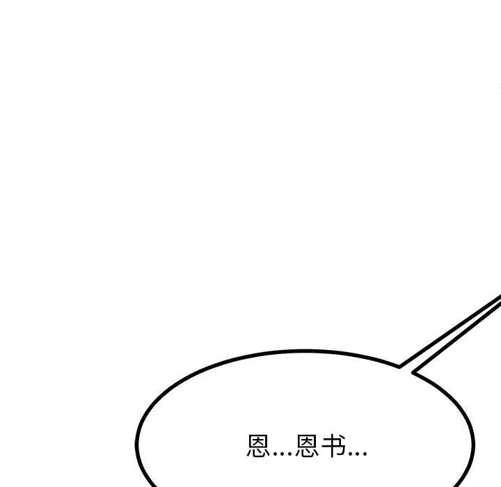 后宫之王 第54話 第129页