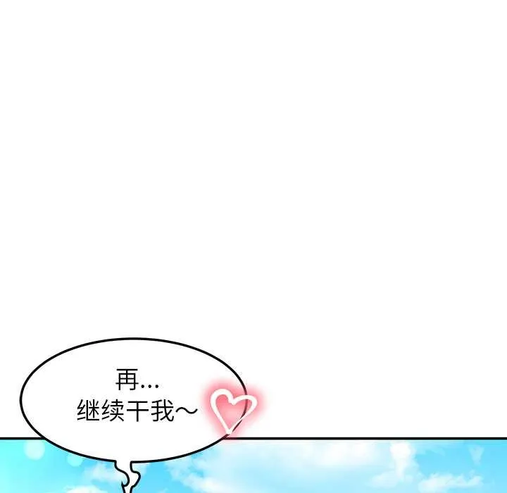 后宫之王 第54話 第93页