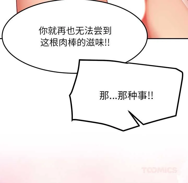 后宫之王 第54話 第39页