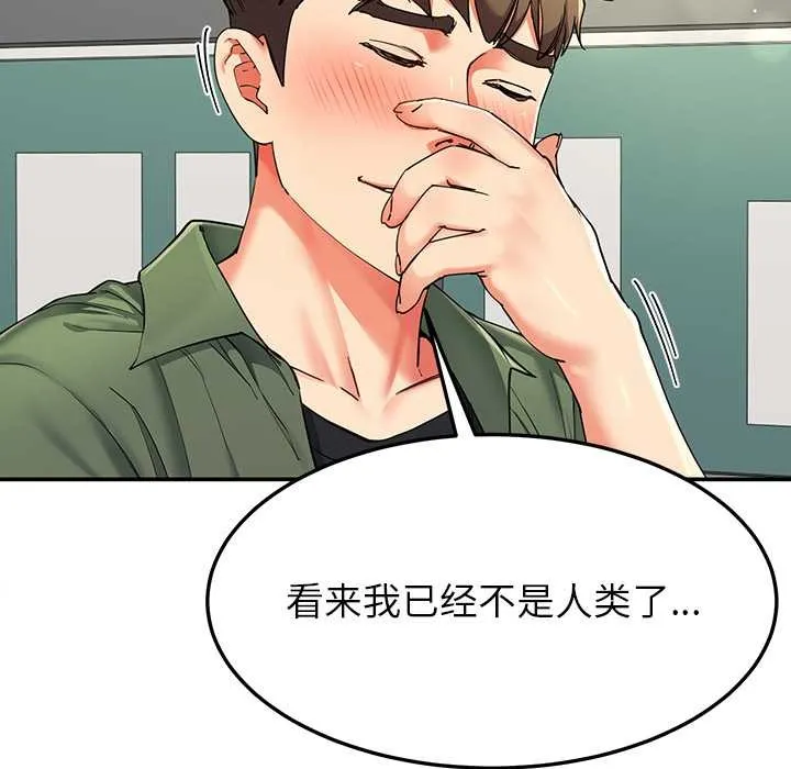 后宫之王 第54話 第102页