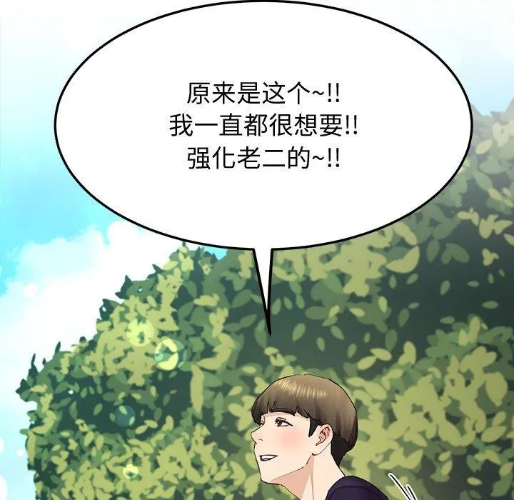 后宫之王 第11話 第32页