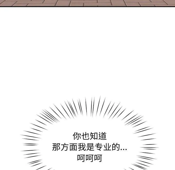后宫之王 第11話 第74页