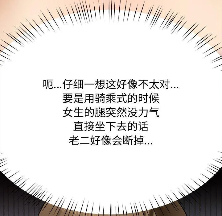 后宫之王 第11話 第46页