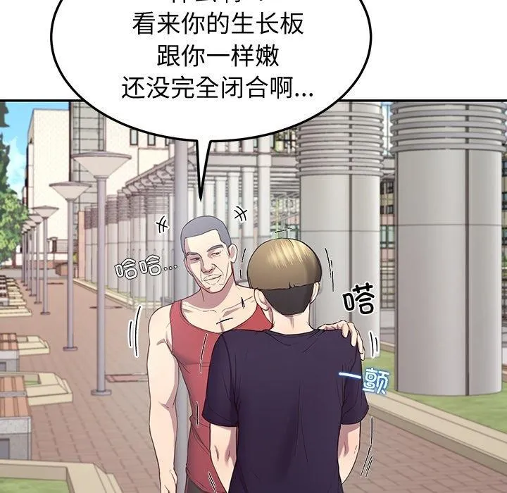 后宫之王 第11話 第121页