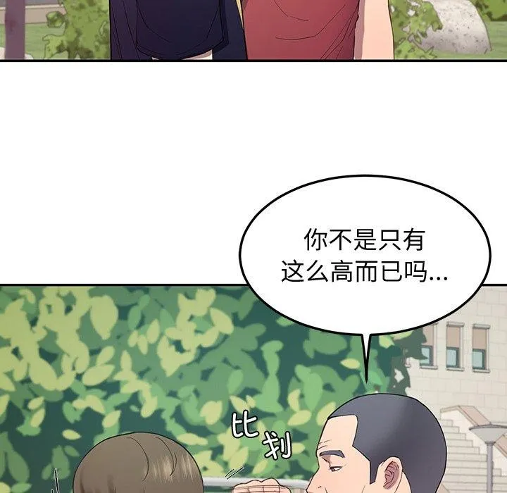 后宫之王 第11話 第110页