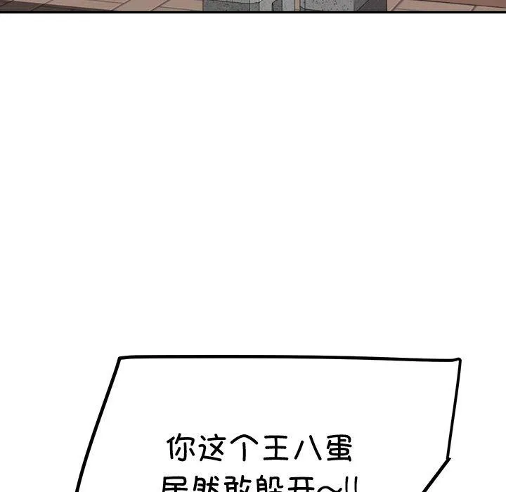 后宫之王 第11話 第98页