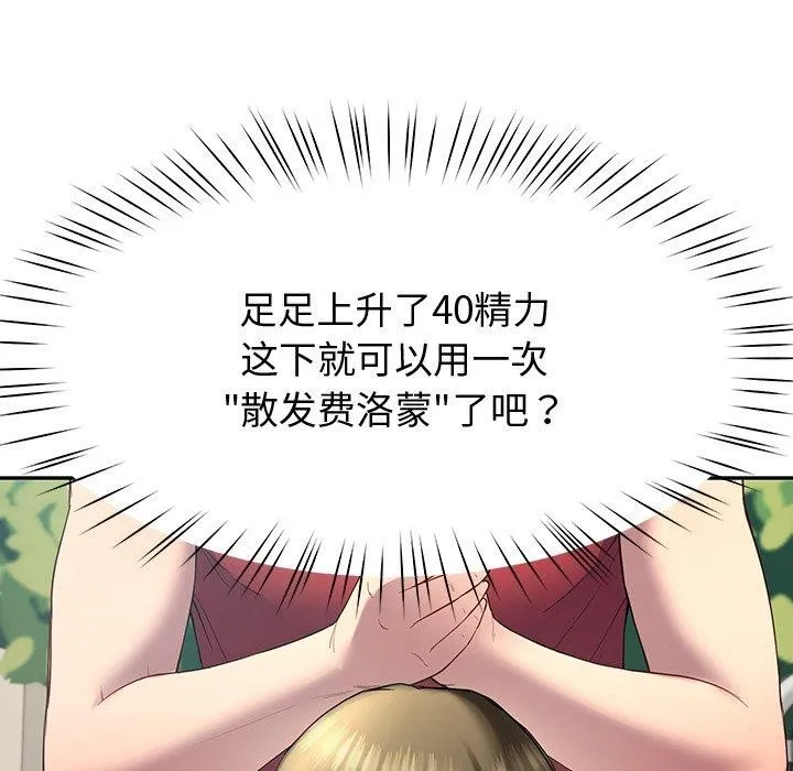 后宫之王 第11話 第65页