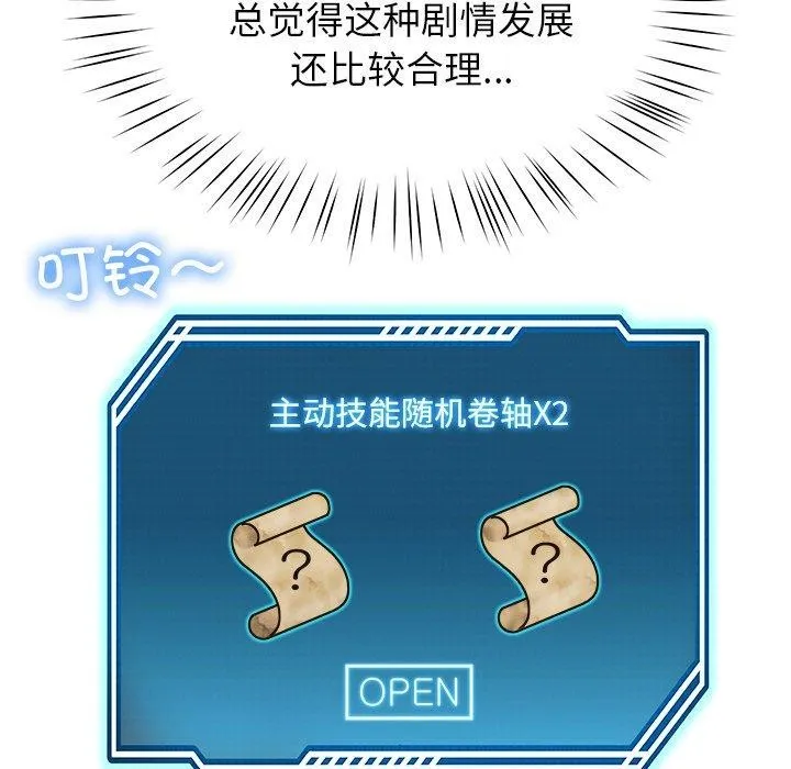 后宫之王 第11話 第20页