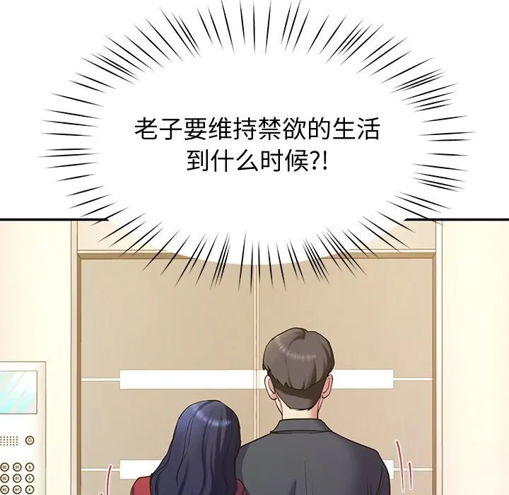 后宫之王 第14話 第155页