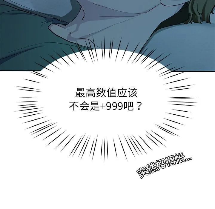 后宫之王 第14話 第77页