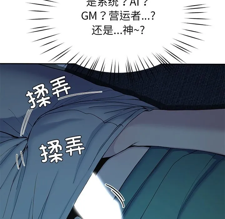 后宫之王 第14話 第80页