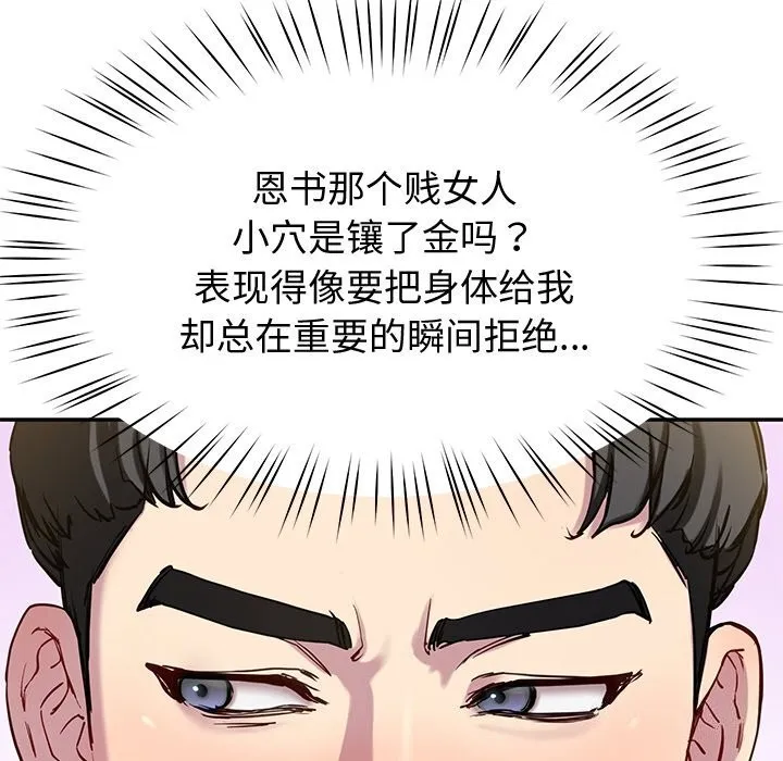 后宫之王 第14話 第153页