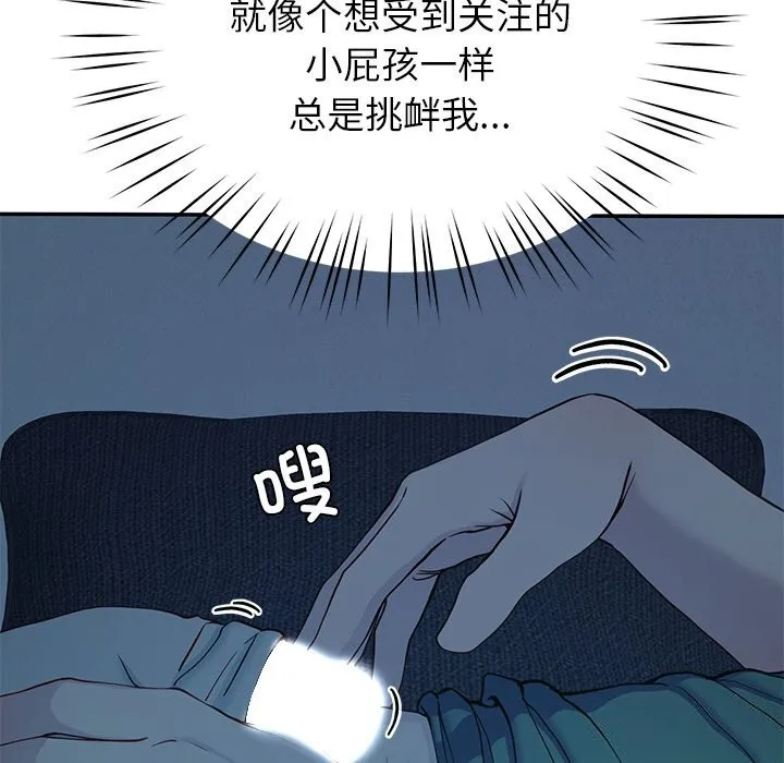 后宫之王 第14話 第82页
