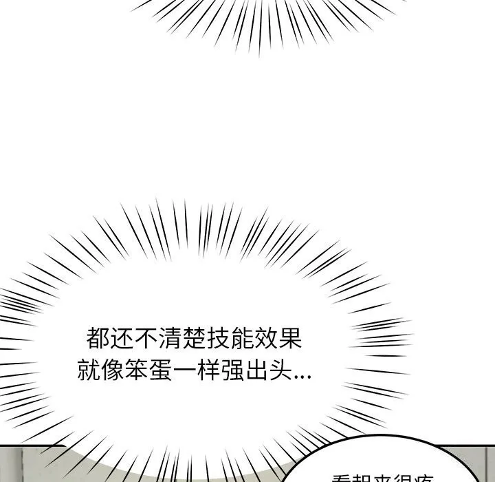 后宫之王 第14話 第25页