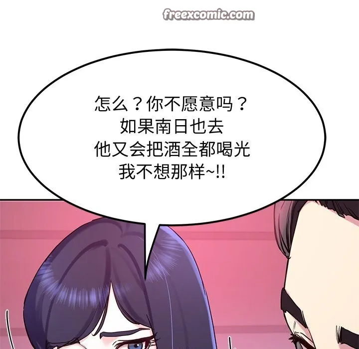 后宫之王 第14話 第120页