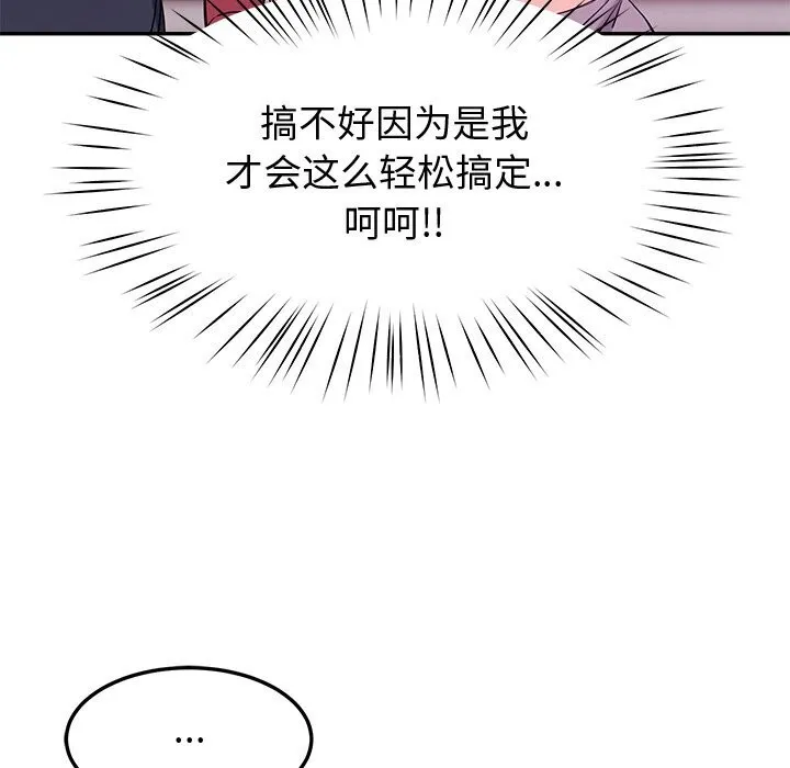 后宫之王 第14話 第144页