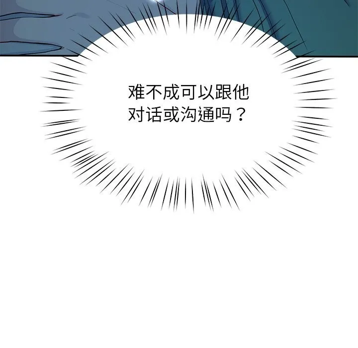 后宫之王 第14話 第83页