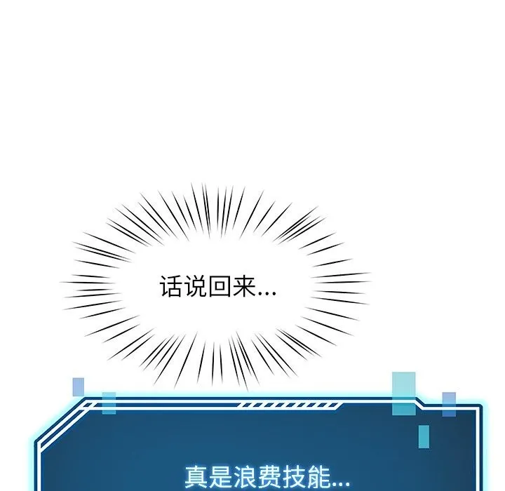 后宫之王 第14話 第78页