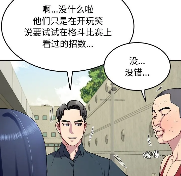 后宫之王 第14話 第17页