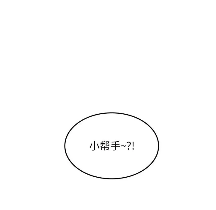 后宫之王 第14話 第91页