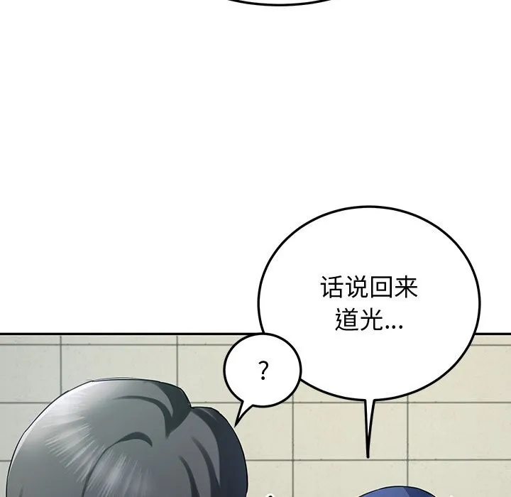后宫之王 第14話 第47页