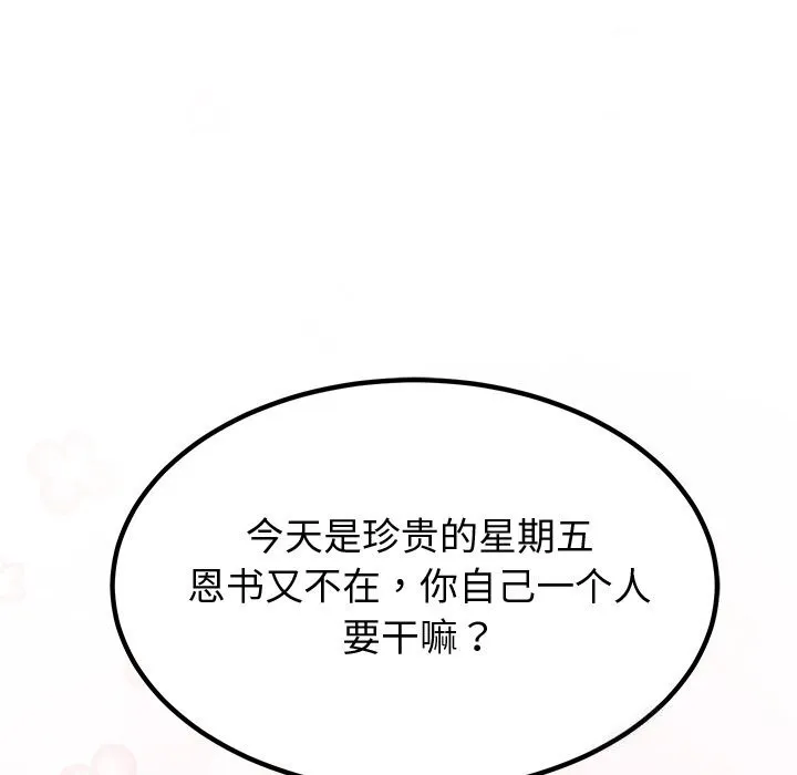 后宫之王 第14話 第49页