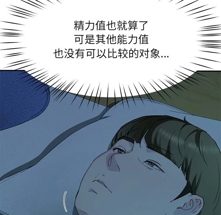 后宫之王 第14話 第76页